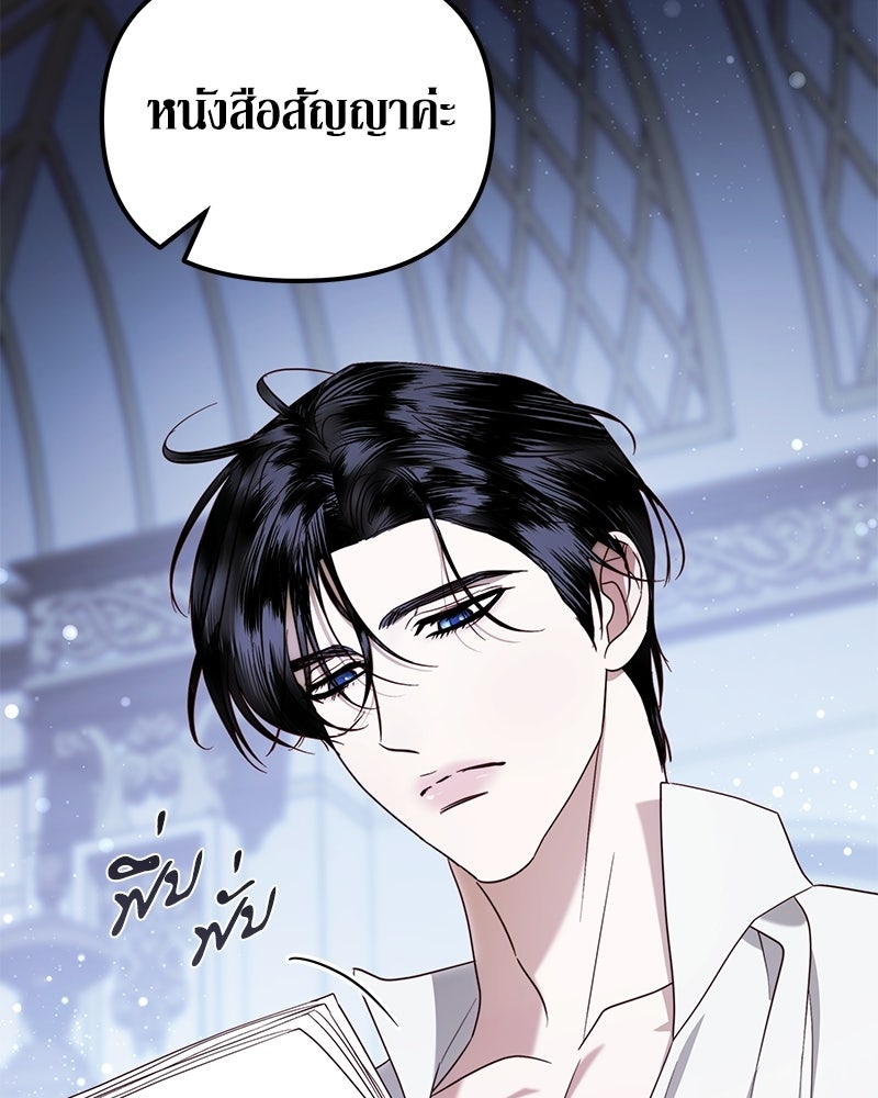 วิวาห์เพื่อทายาท - หน้า 102