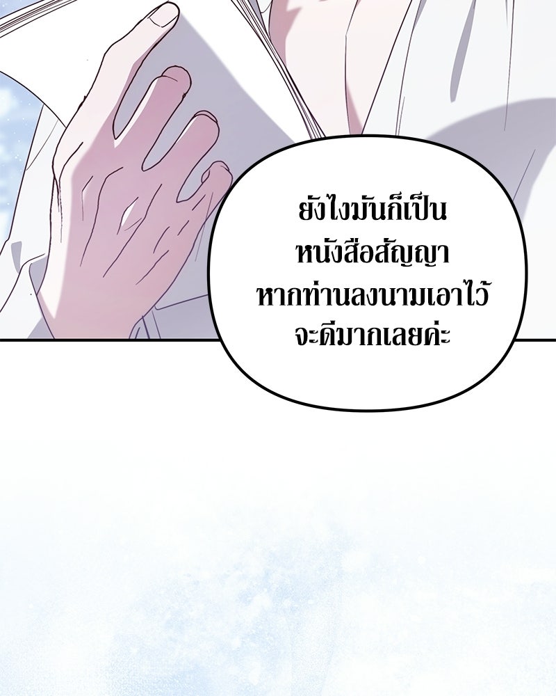 วิวาห์เพื่อทายาท - หน้า 103