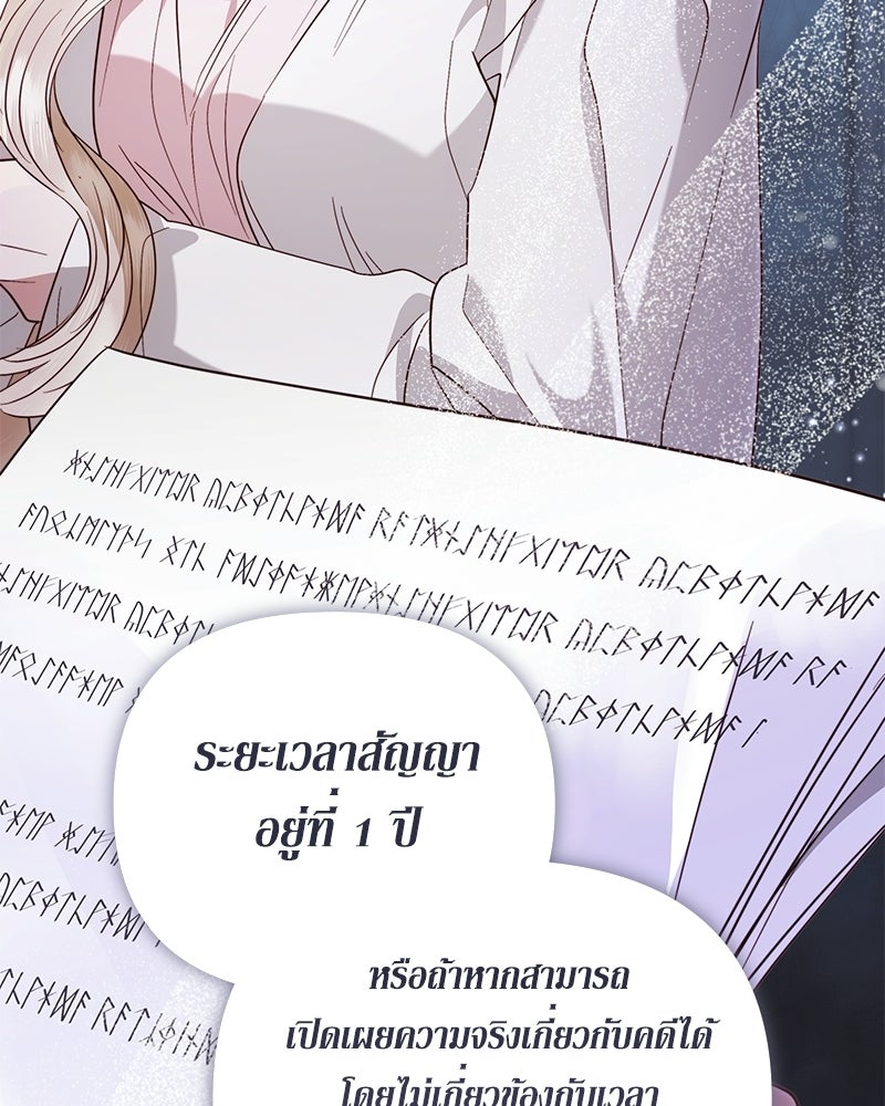 วิวาห์เพื่อทายาท - หน้า 106