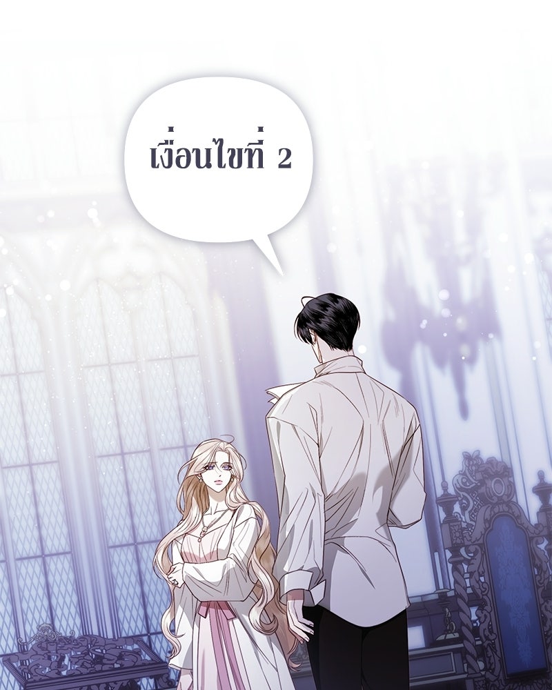 วิวาห์เพื่อทายาท - หน้า 109