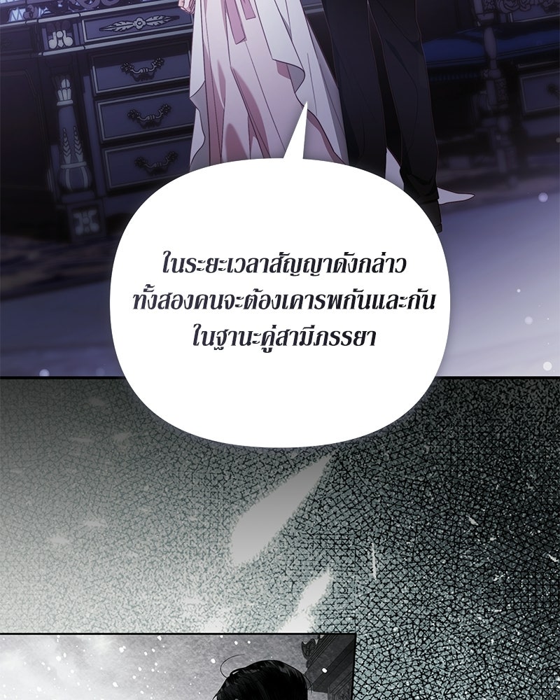 วิวาห์เพื่อทายาท - หน้า 110