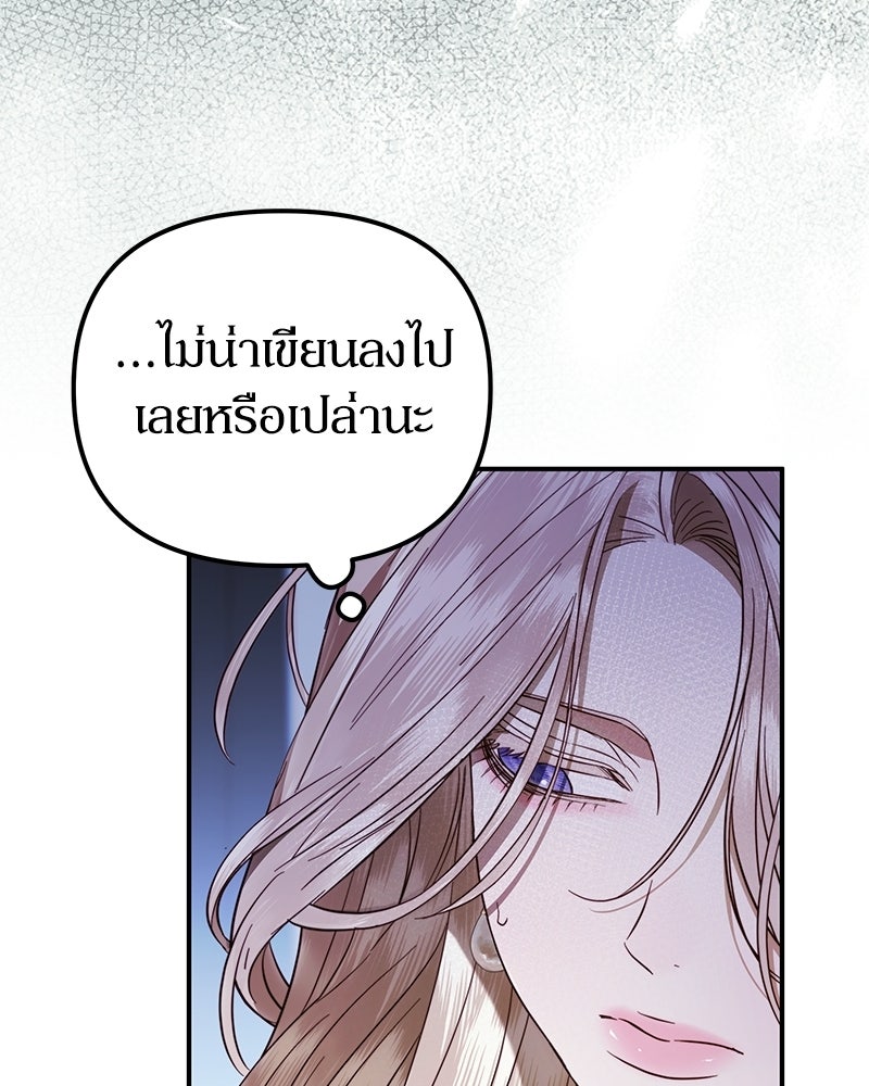 วิวาห์เพื่อทายาท - หน้า 114