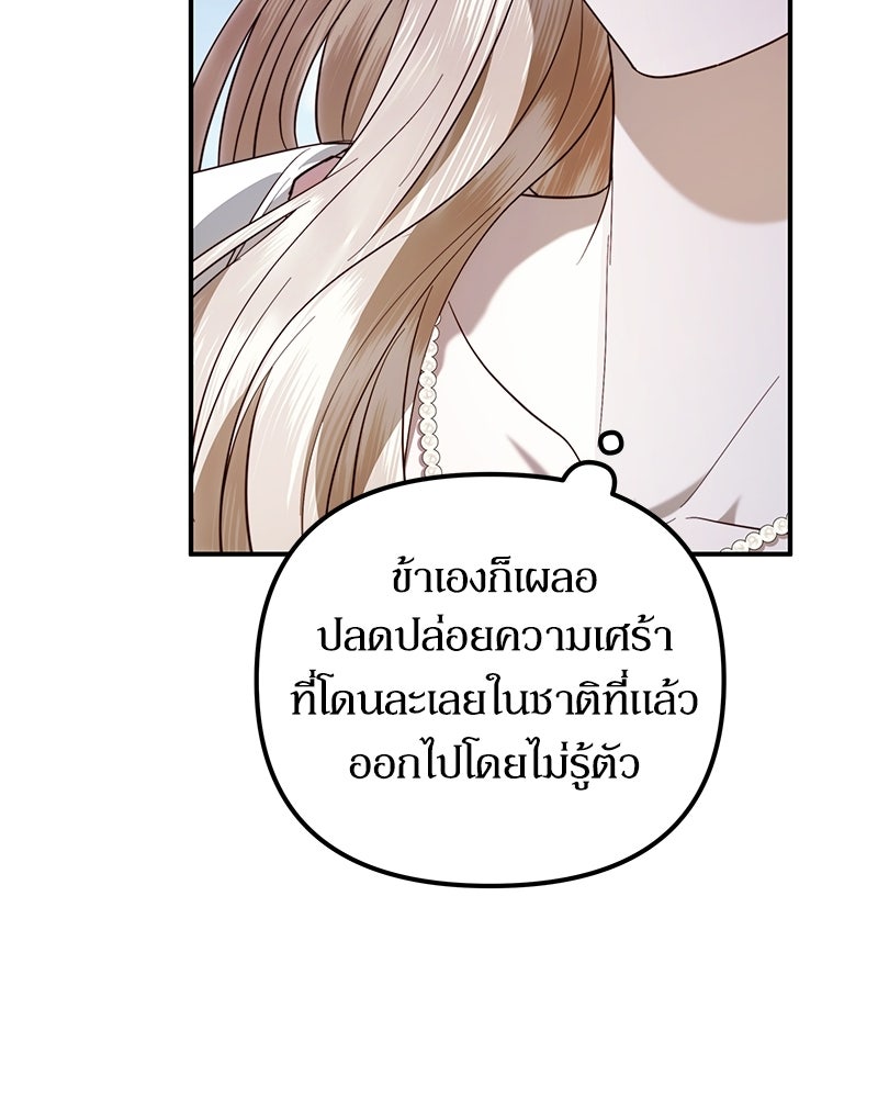 วิวาห์เพื่อทายาท - หน้า 115