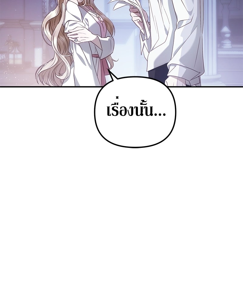 วิวาห์เพื่อทายาท - หน้า 117