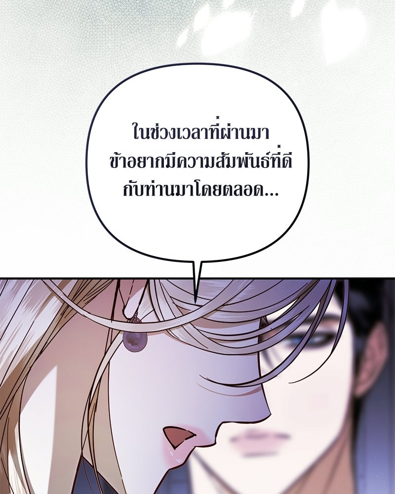 วิวาห์เพื่อทายาท - หน้า 138