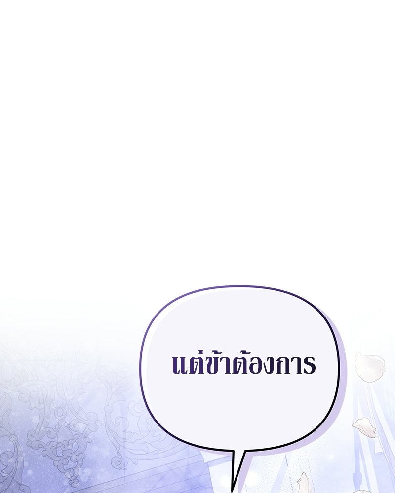 วิวาห์เพื่อทายาท - หน้า 147