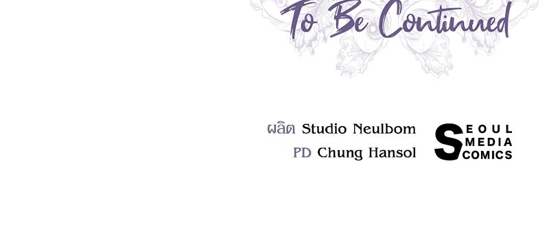 วิวาห์เพื่อทายาท - หน้า 154