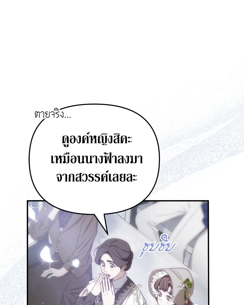 วิวาห์เพื่อทายาท - หน้า 19