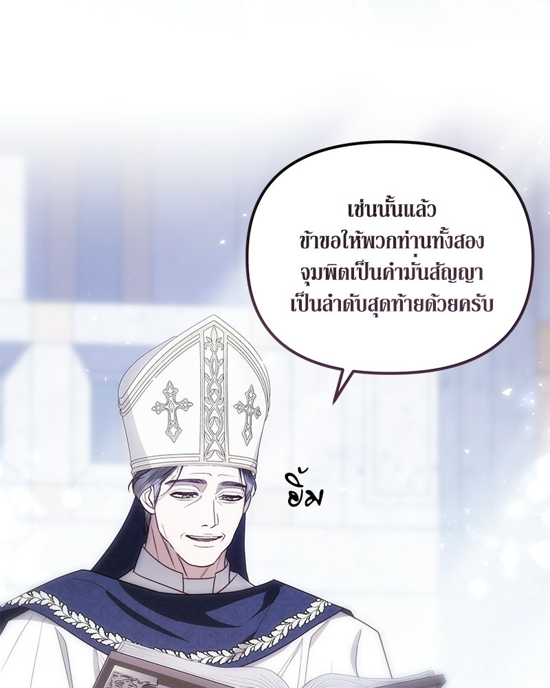 วิวาห์เพื่อทายาท - หน้า 29