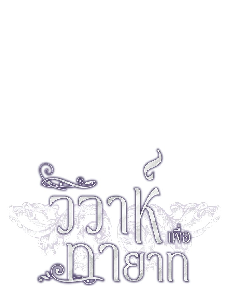 วิวาห์เพื่อทายาท - หน้า 41