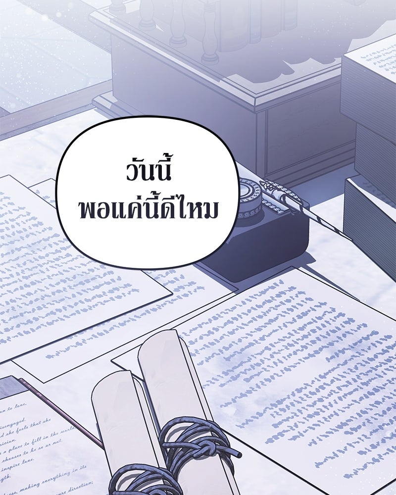 วิวาห์เพื่อทายาท - หน้า 43