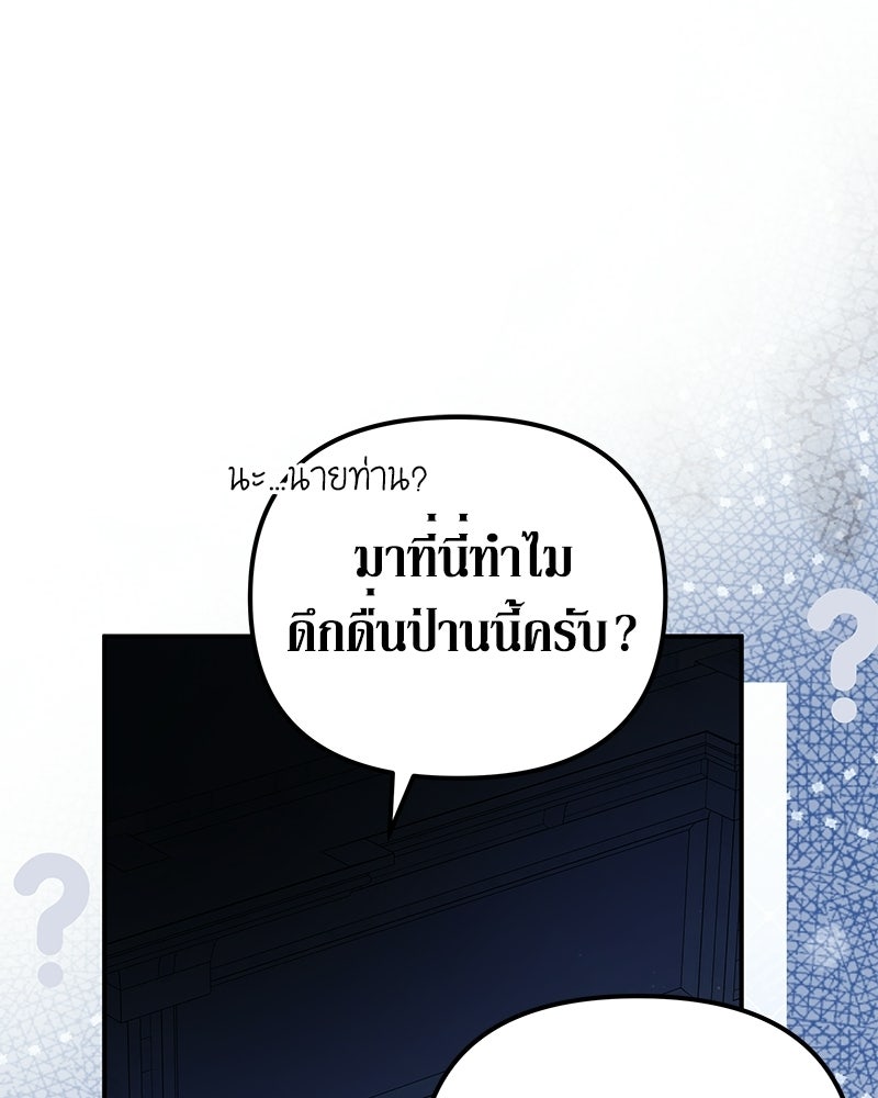 วิวาห์เพื่อทายาท - หน้า 49