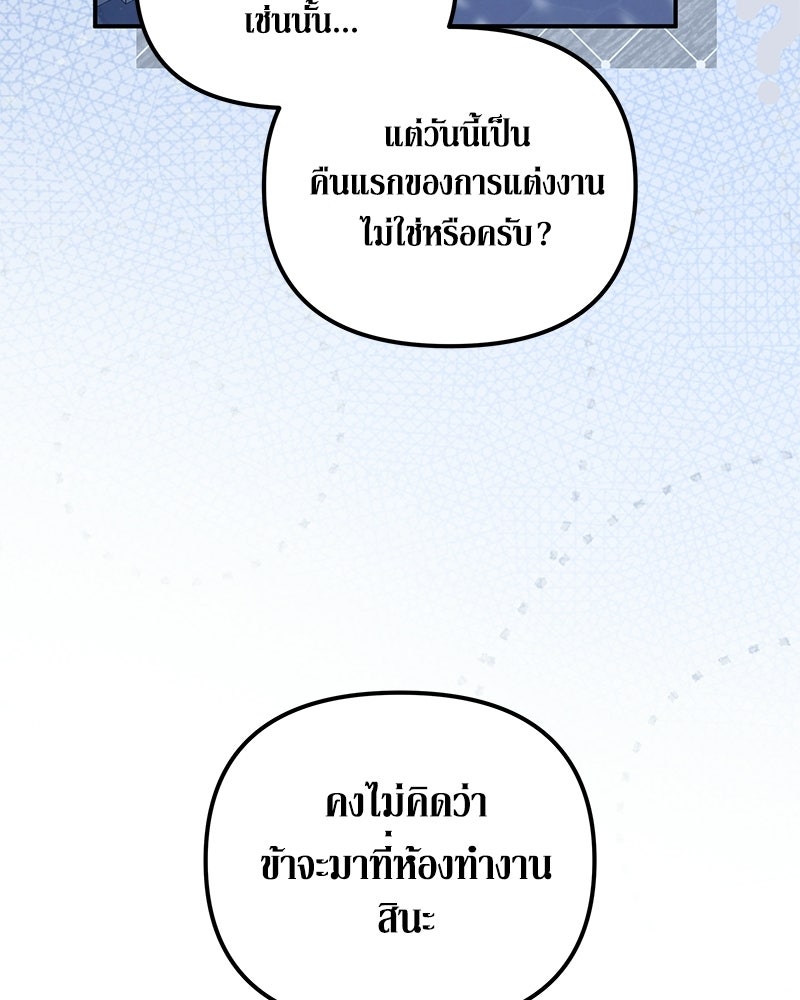 วิวาห์เพื่อทายาท - หน้า 51