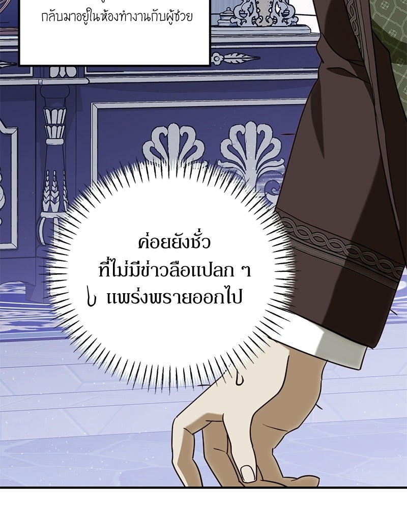 วิวาห์เพื่อทายาท - หน้า 55