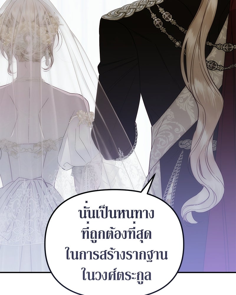 วิวาห์เพื่อทายาท - หน้า 6