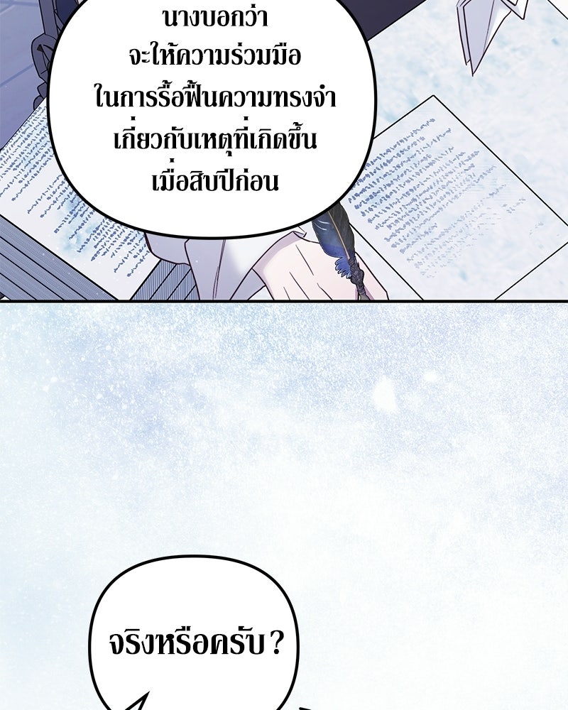 วิวาห์เพื่อทายาท - หน้า 61