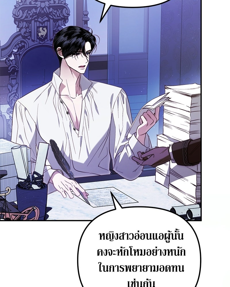 วิวาห์เพื่อทายาท - หน้า 67