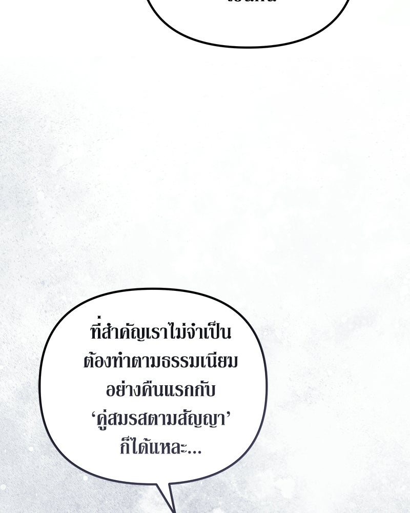 วิวาห์เพื่อทายาท - หน้า 68