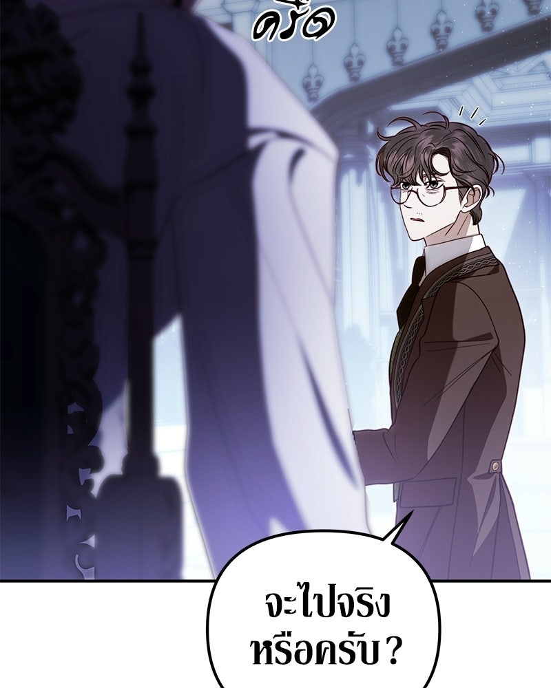 วิวาห์เพื่อทายาท - หน้า 73