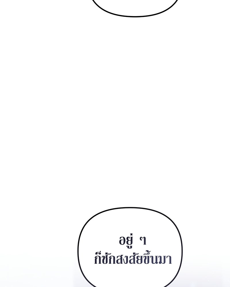 วิวาห์เพื่อทายาท - หน้า 74