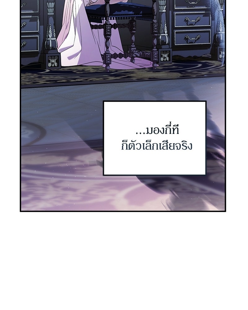 วิวาห์เพื่อทายาท - หน้า 82