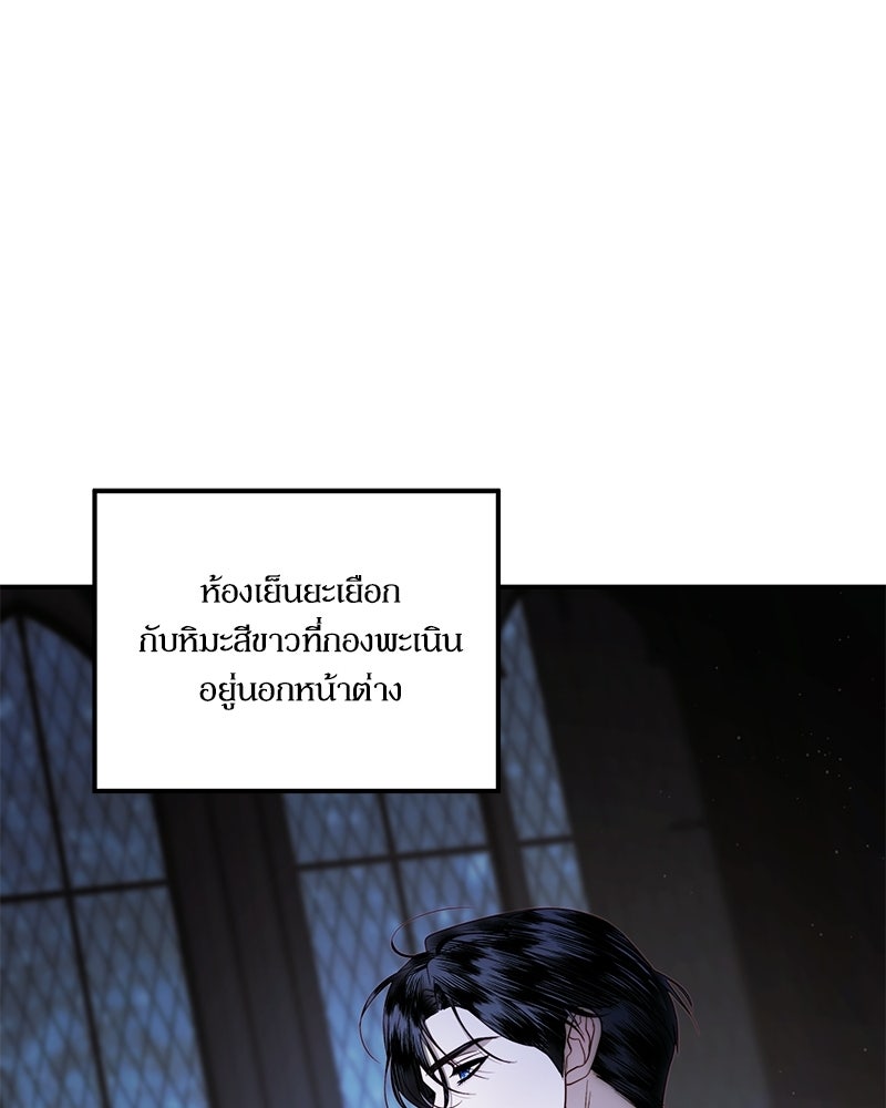 วิวาห์เพื่อทายาท - หน้า 83