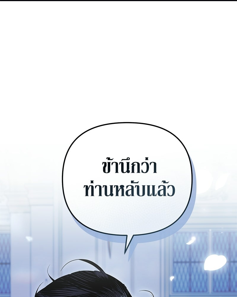 วิวาห์เพื่อทายาท - หน้า 87