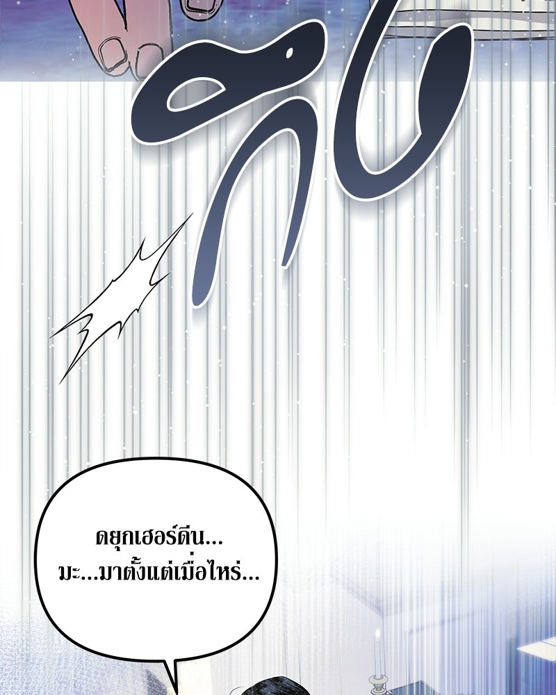 วิวาห์เพื่อทายาท - หน้า 90