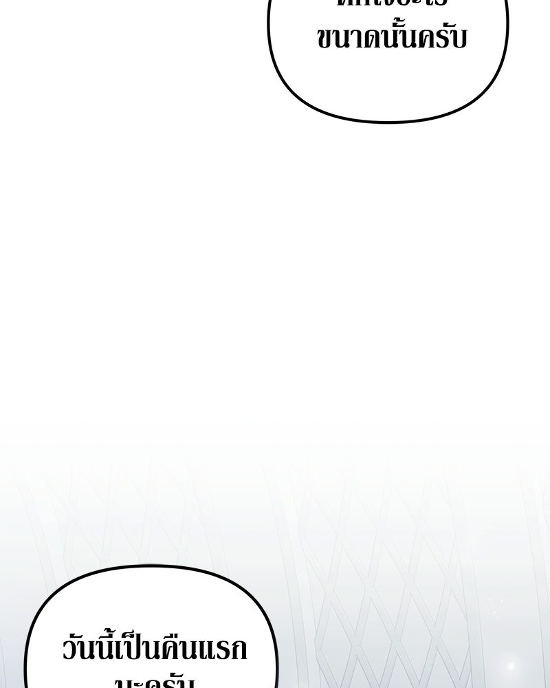 วิวาห์เพื่อทายาท - หน้า 92