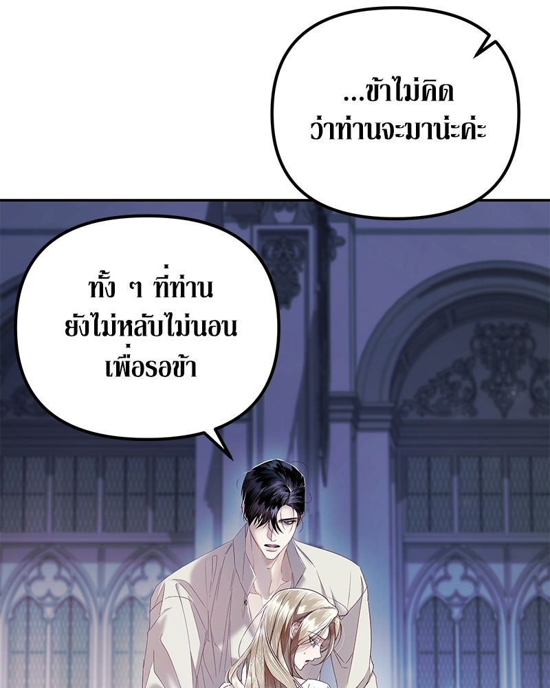 วิวาห์เพื่อทายาท - หน้า 95