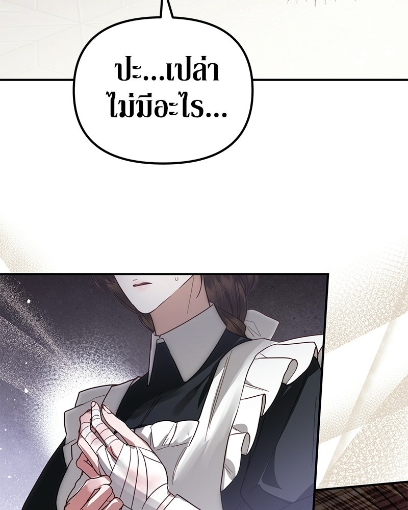 วิวาห์เพื่อทายาท - หน้า 101