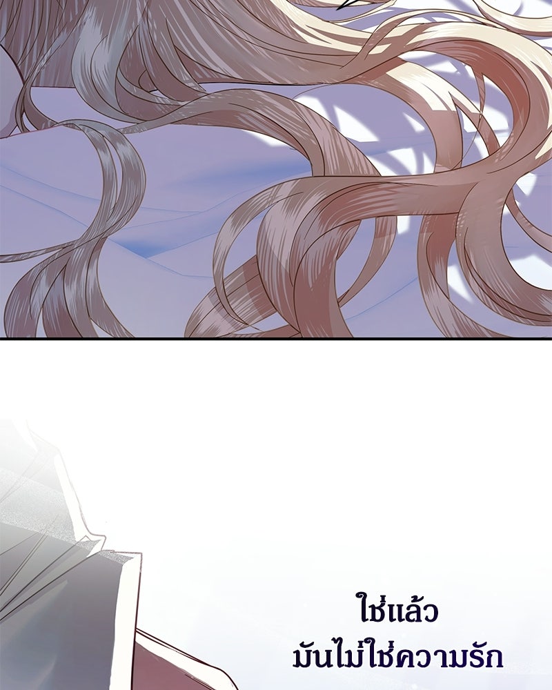 วิวาห์เพื่อทายาท - หน้า 11