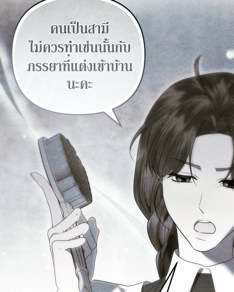 วิวาห์เพื่อทายาท - หน้า 110