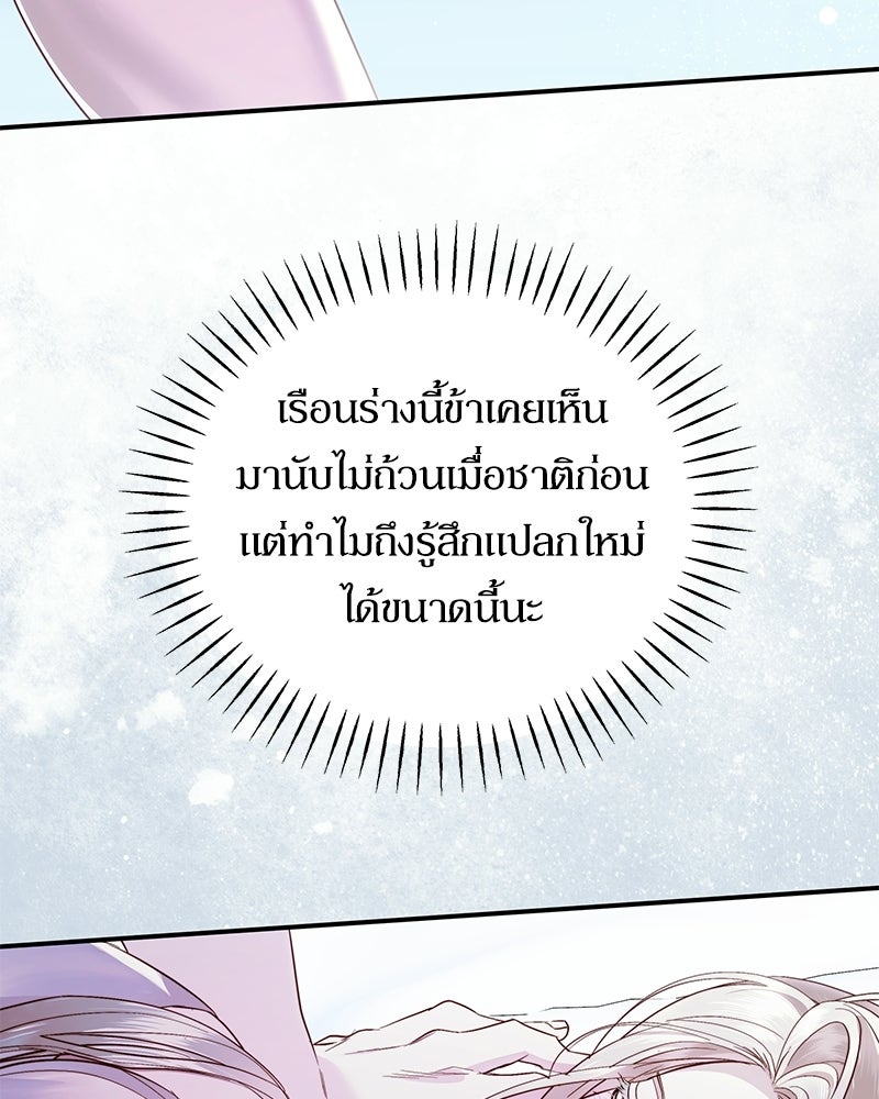 วิวาห์เพื่อทายาท - หน้า 19