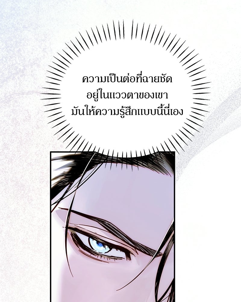 วิวาห์เพื่อทายาท - หน้า 21