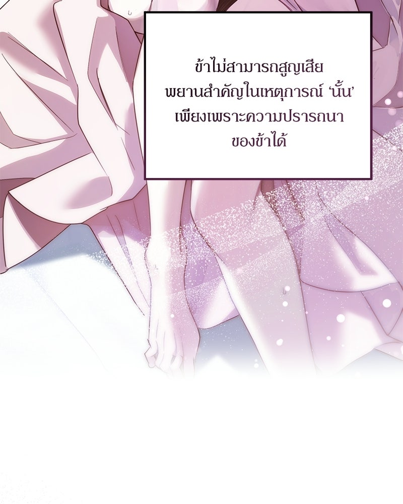 วิวาห์เพื่อทายาท - หน้า 36