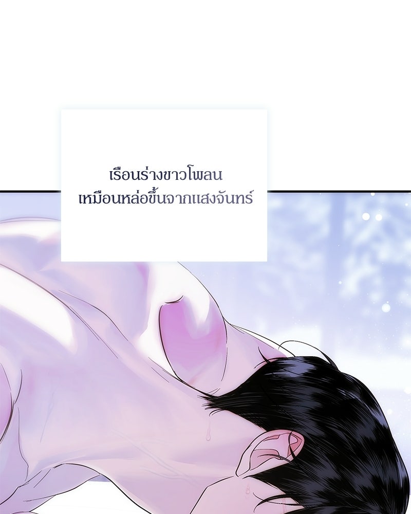 วิวาห์เพื่อทายาท - หน้า 46