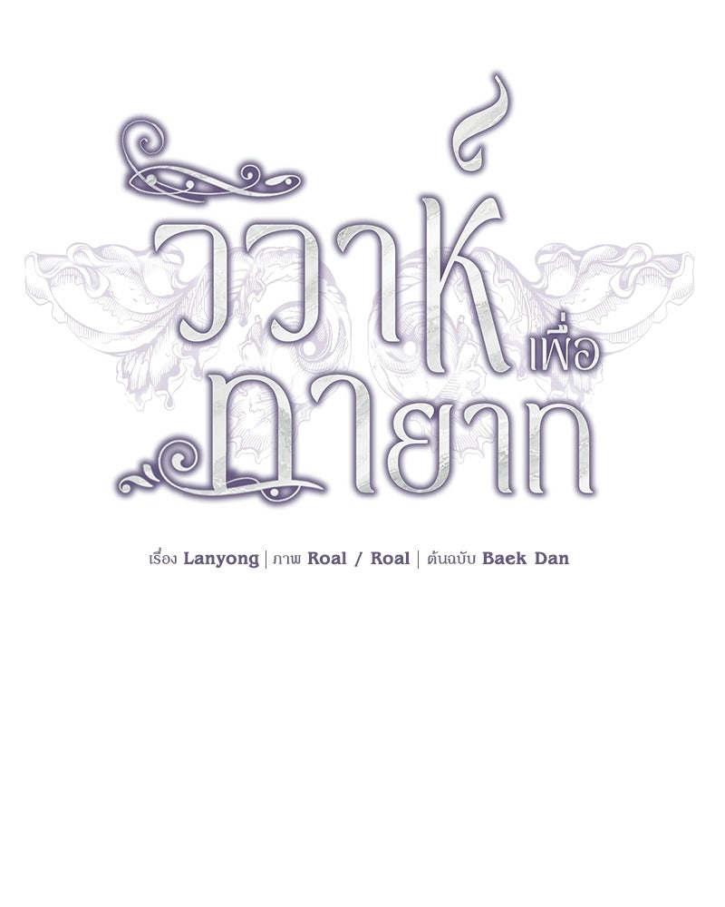 วิวาห์เพื่อทายาท - หน้า 56