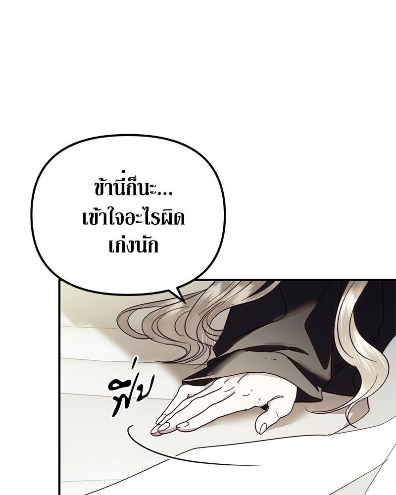 วิวาห์เพื่อทายาท - หน้า 65