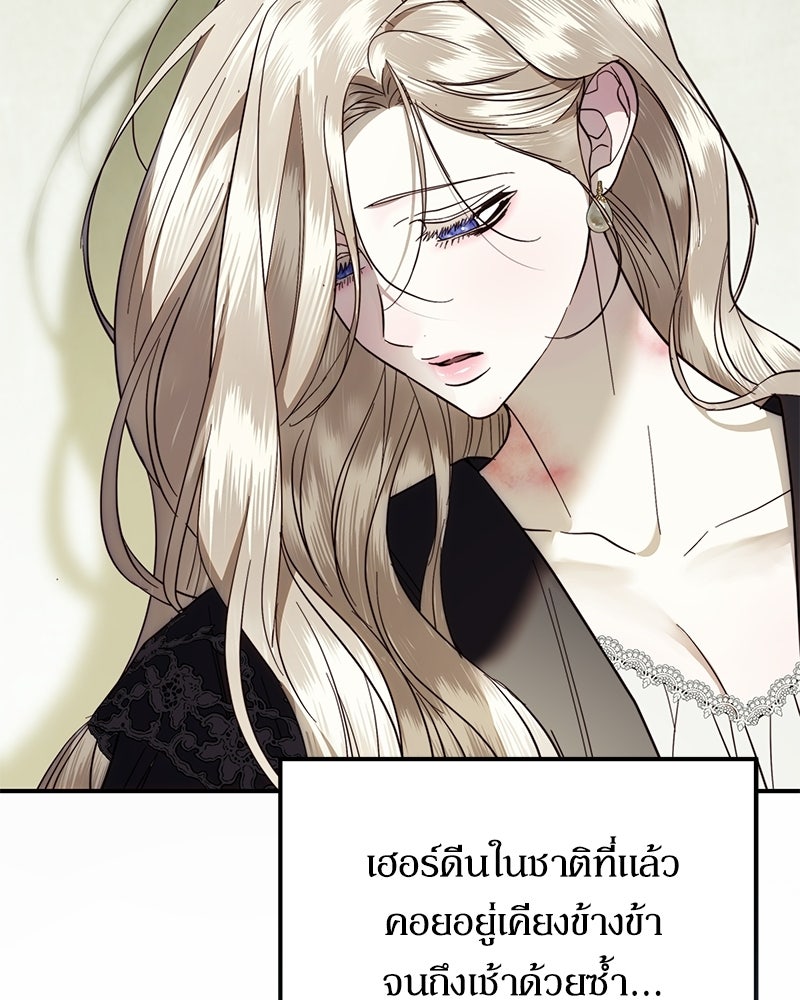 วิวาห์เพื่อทายาท - หน้า 67