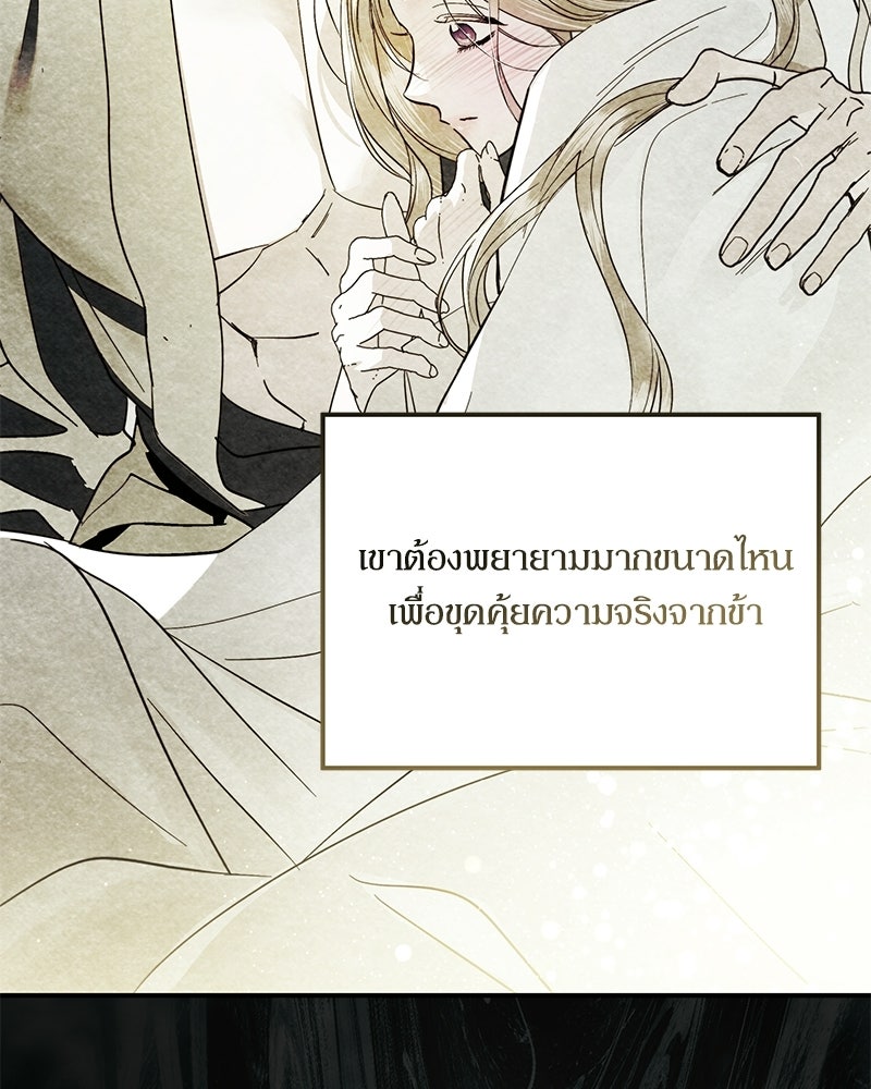 วิวาห์เพื่อทายาท - หน้า 70
