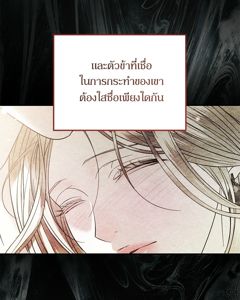 วิวาห์เพื่อทายาท - หน้า 71