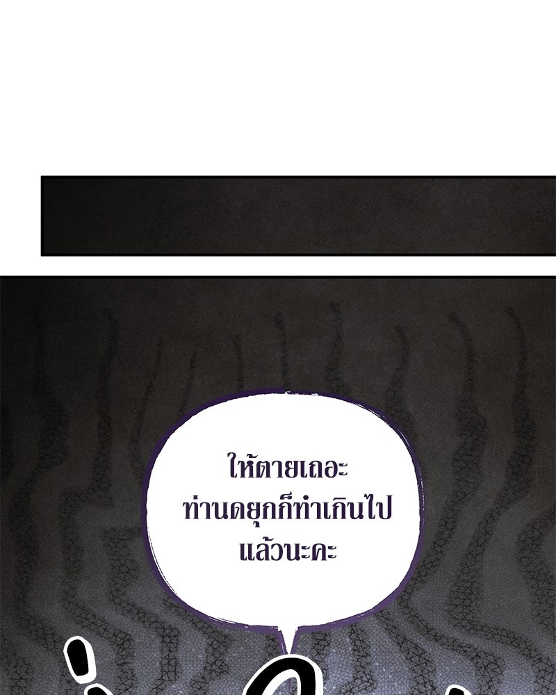 วิวาห์เพื่อทายาท - หน้า 76