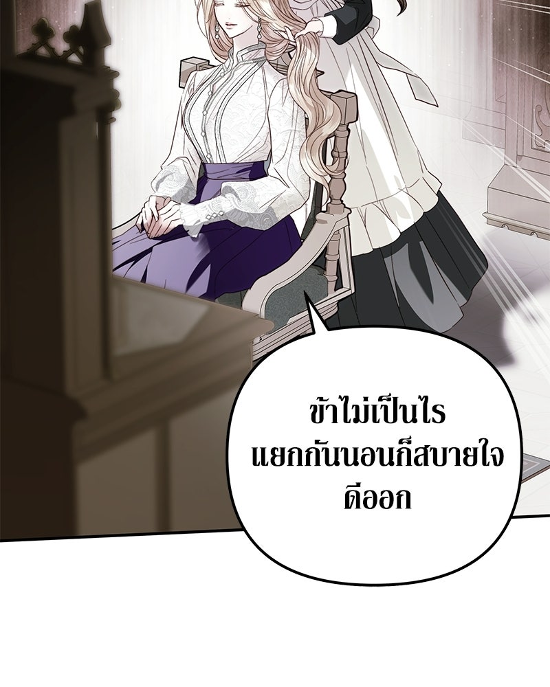 วิวาห์เพื่อทายาท - หน้า 79