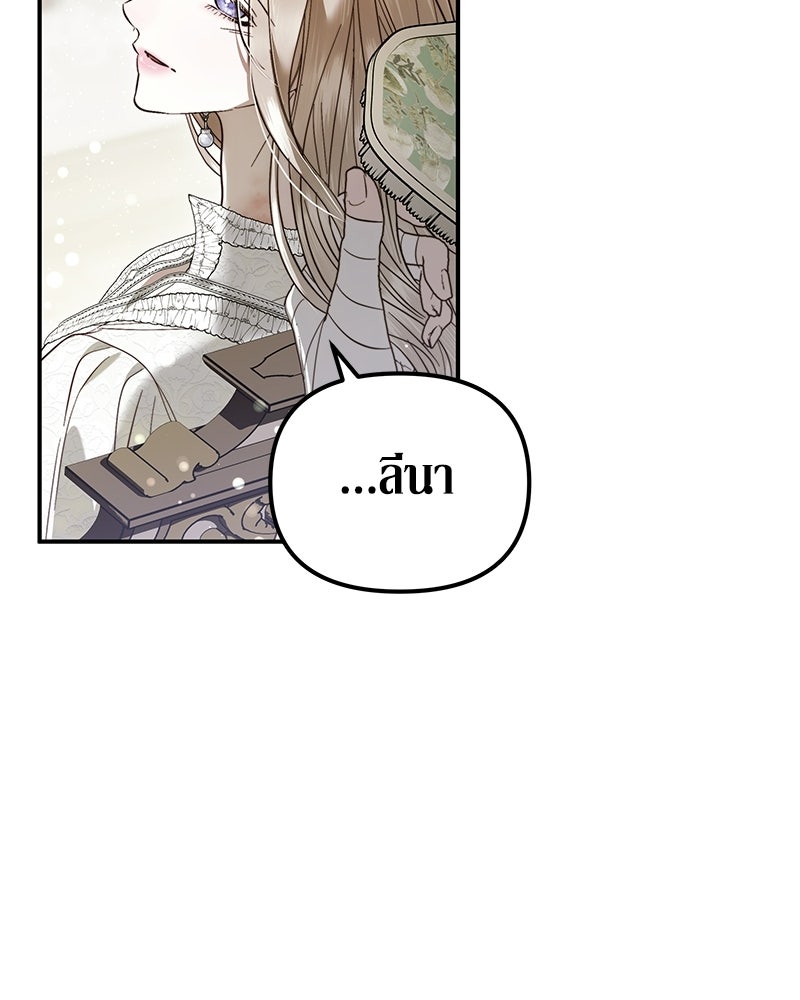 วิวาห์เพื่อทายาท - หน้า 82