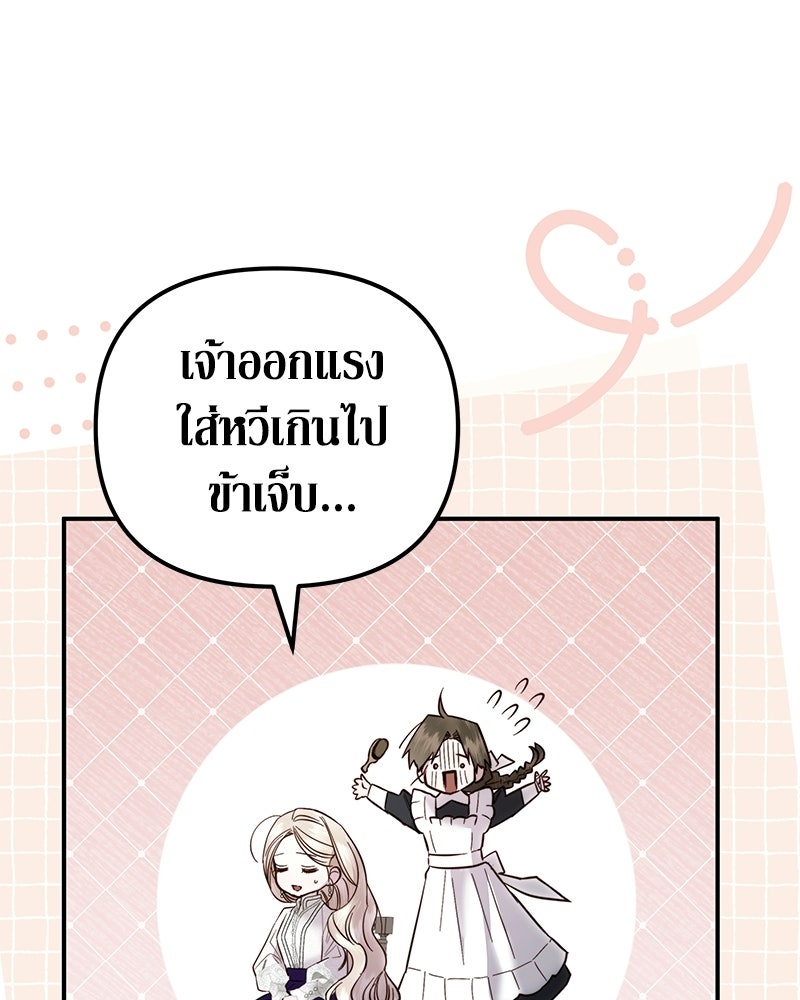 วิวาห์เพื่อทายาท - หน้า 83