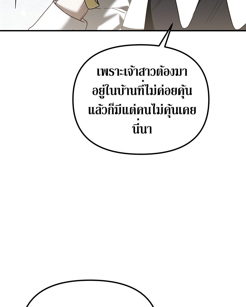 วิวาห์เพื่อทายาท - หน้า 86