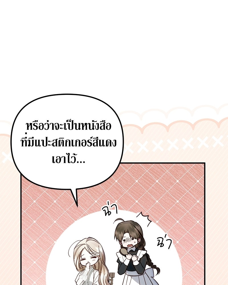 วิวาห์เพื่อทายาท - หน้า 89
