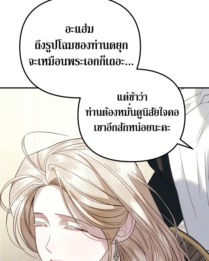 วิวาห์เพื่อทายาท - หน้า 91