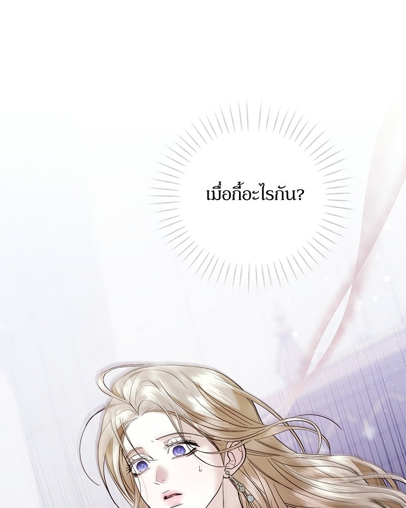 วิวาห์เพื่อทายาท - หน้า 97